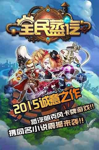 全民蒸汽无限钻石版 游戏截图